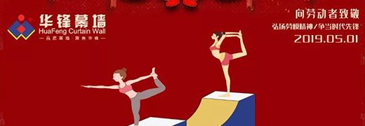 【五一勞動(dòng)節(jié)】向最美的勞動(dòng)者致敬！